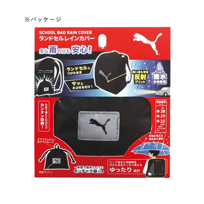 ランドセルレインカバー PUMA (プーマ) クツワ PM517 [M便 1/1]