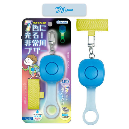 7色に光る！非常用ブザー 全2色 デビカ 703577/8