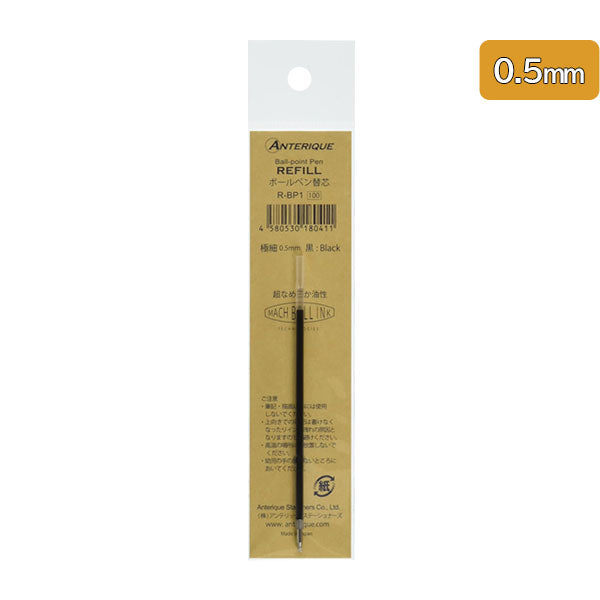 *11/26原田*ボールペン替芯 黒 0.5mm アンテリック R-BP1 [M便 1/50]