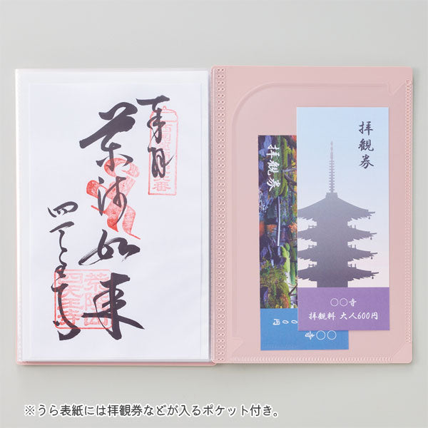 書き置き御朱印帳 [11ポケット] 全3柄 リヒトラブ A-370-1/11/12 [M便1/4]