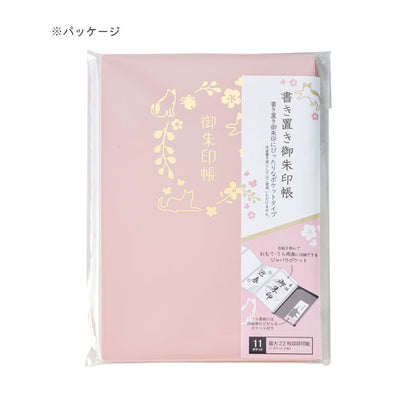 書き置き御朱印帳 [11ポケット] 全3柄 リヒトラブ A-370-1/11/12 [M便1/4]