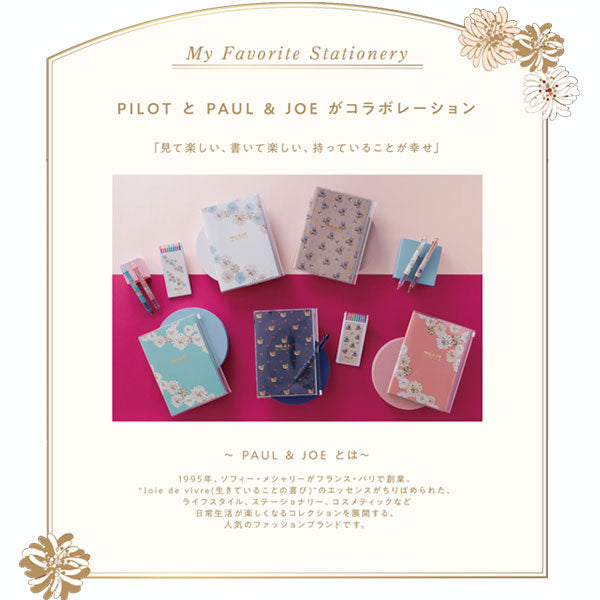 限定】 ハイテックCコレト PAUL & JOEコラボ 限定レフィルケース入り10