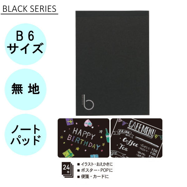 (BLACK SERIES)   ブラックノート    &lt;B6/無地 /パッド &gt;    パイロット 140-NFB04-30