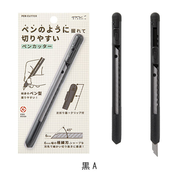 ペンカッター [全2色] デザインフィル(ミドリ) 35556/7 [M便 1/6