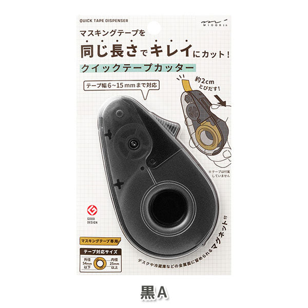 NEW！クイックテープカッター マグネット内蔵 [全2色] デザインフィル(ミドリ) 49097・49098