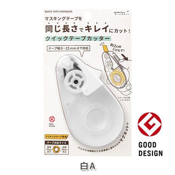 NEW！クイックテープカッター マグネット内蔵 [全2色] デザインフィル(ミドリ) 49097・49098