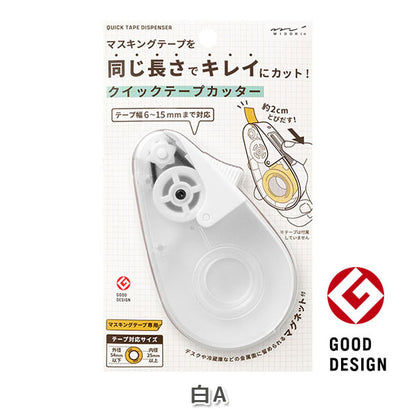 NEW！クイックテープカッター マグネット内蔵 [全2色] デザインフィル(ミドリ) 49097・49098