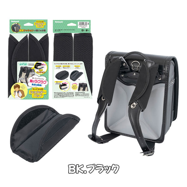 ランドセル用ショルダーパッド [全6色] ナカバヤシ SDP-S001BK/BL/BR/LV/NV/P [M便 1/1]
