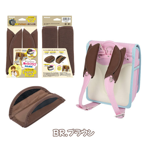 ランドセル用ショルダーパッド [全6色] ナカバヤシ SDP-S001BK/BL/BR/LV/NV/P [M便 1/1]
