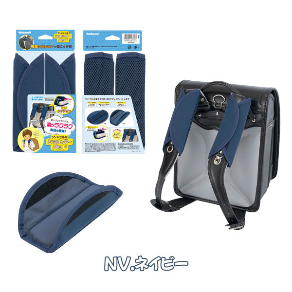 ランドセル用ショルダーパッド [全6色] ナカバヤシ SDP-S001BK/BL/BR/LV/NV/P [M便 1/1]