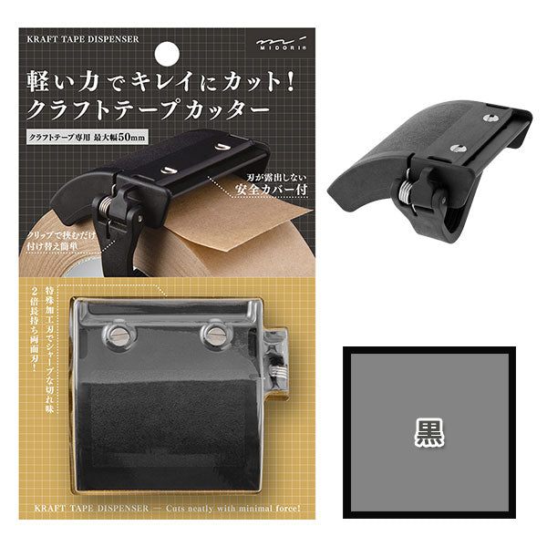 クラフトテープカッター [全3色] デザインフィル(ミドリ) 49093〜49095