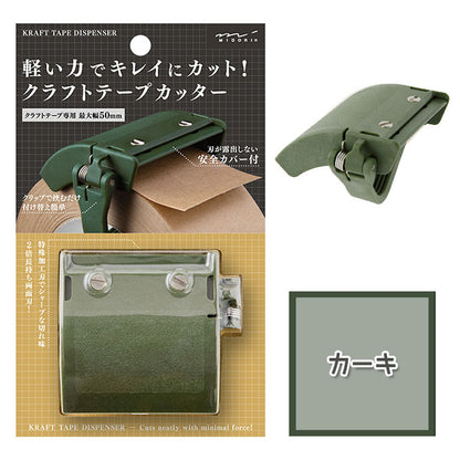 クラフトテープカッター [全3色] デザインフィル(ミドリ) 49093〜49095