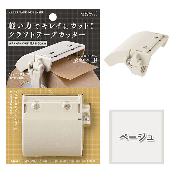 クラフトテープカッター [全3色] デザインフィル(ミドリ) 49093〜49095