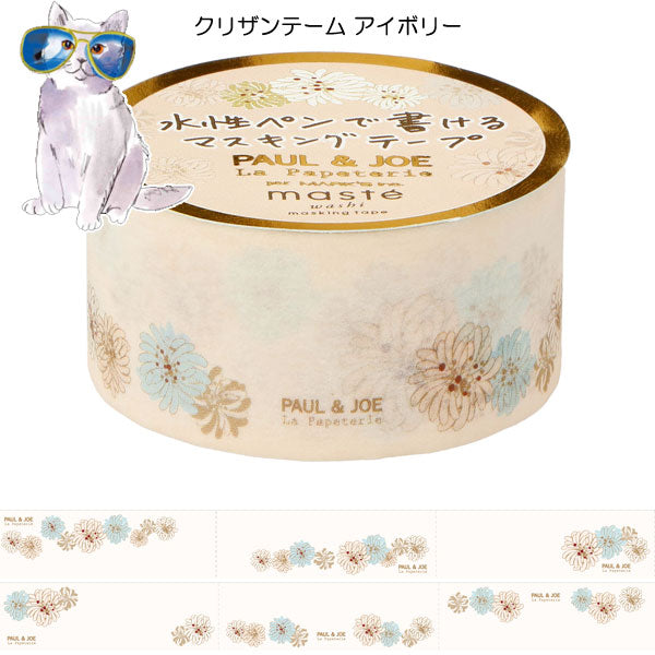 限定 PILOTとPAUL &amp; JOE マスキングテープ [20mm×５M] [全9種] パイロット PMMST-50RPJ1-**  [M便 1/10]