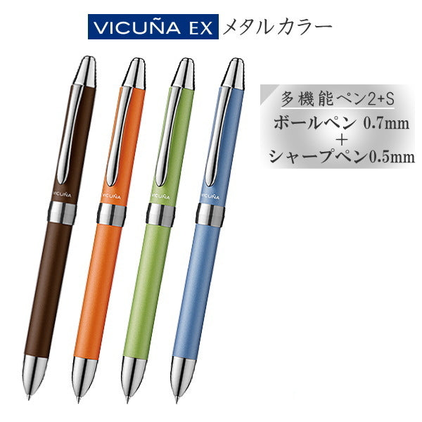 VICUNA ビクーニャEX メタルカラー 多機能ペン 2+S [ボール径0.7mm 黒