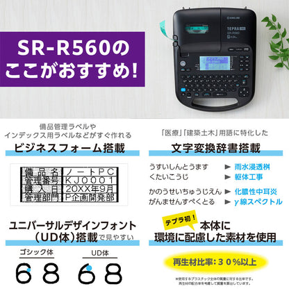 【12/02角乢】【テプラテープ2本プレゼント！】 TEPRA PRO 《テプラプロ》 SR-R560 クロ 保証書付き キングジム SR-R560ｸﾛ 【送料無料*】