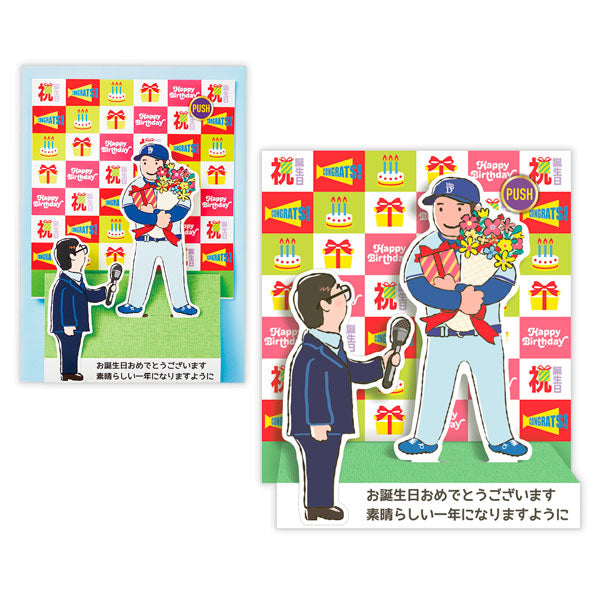 立体オルゴールカード 誕生日お祝い [ヒーローインタビュー] 日本ホールマーク 839-642 [M便 1/8]