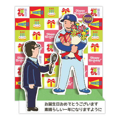 立体オルゴールカード 誕生日お祝い [ヒーローインタビュー] 日本ホールマーク 839-642 [M便 1/8]