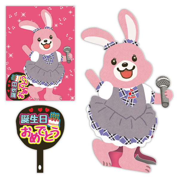 立体オルゴールカード 誕生日お祝い [アイドルウサギ] 日本ホールマーク 839-635 [M便 1/8]