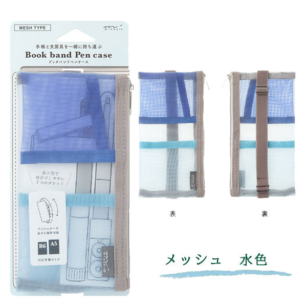 手帳周り文具 ブックバンドペンケース [全4色] B6〜A5対応 デザイン