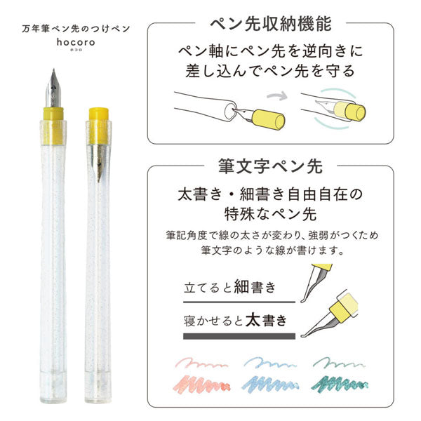 数量限定 つけペンインクセット ｰDipton + hocoroｰ [全3色] セーラー万年筆 10-0250-70*