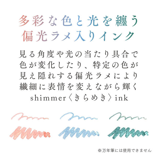数量限定 つけペンインクセット ｰDipton + hocoroｰ [全3色] セーラー万年筆 10-0250-70*