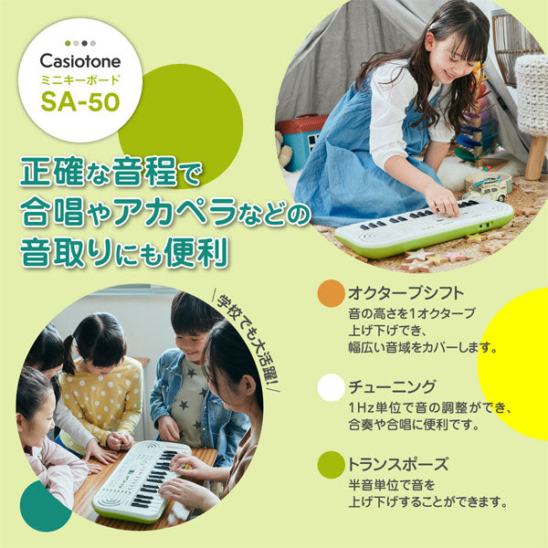 カシオトーン《Casiotone》ミニキーボード［全2色］32ミニ鍵盤 カシオ SA-50/SA51【送料無料※】