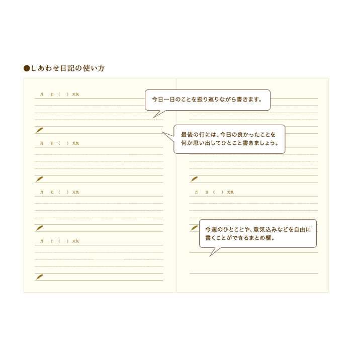 日記帳　[日付表示なし/フリータイプ] 　しあわせＡ　イエロー　A5サイズ　デザインフィル　12872