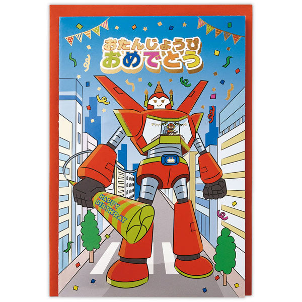 オルゴールカード [バースデーロボット] 誕生お祝い 日本ホールマーク 829-797 [M便 1/3]