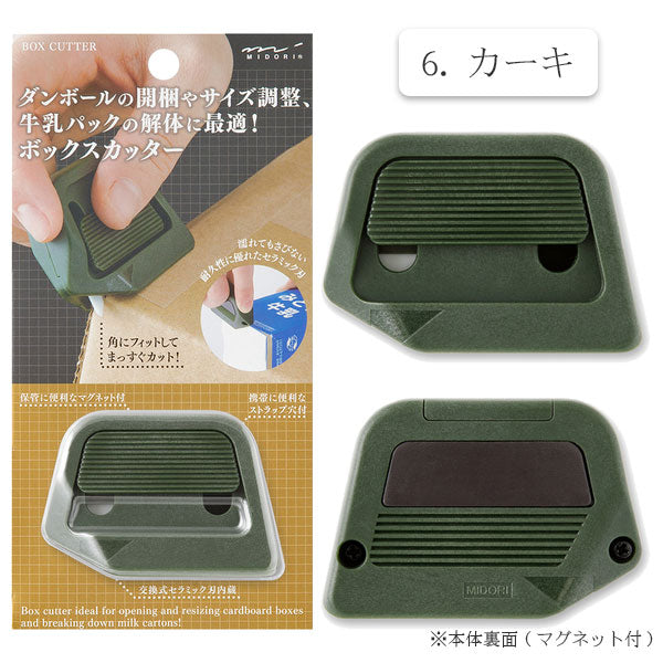 ボックスカッター [全3色] セラミック刃 デザインフィル(ミドリ