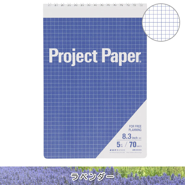 Project Paper《プロジェクトペーパー》40th記念商品 ガジェットメモ 8.3inch 5mm方眼 70枚綴り [全4色] オキナ GM2969〜GM3481 [M便 1/4]