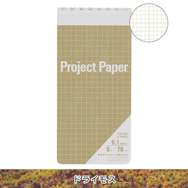 Project Paper《プロジェクトペーパー》40th記念商品 ガジェットメモ 6.1inch 5mm方眼 70枚綴り [全4色] オキナ GM3482〜GM3999 [M便 1/12]