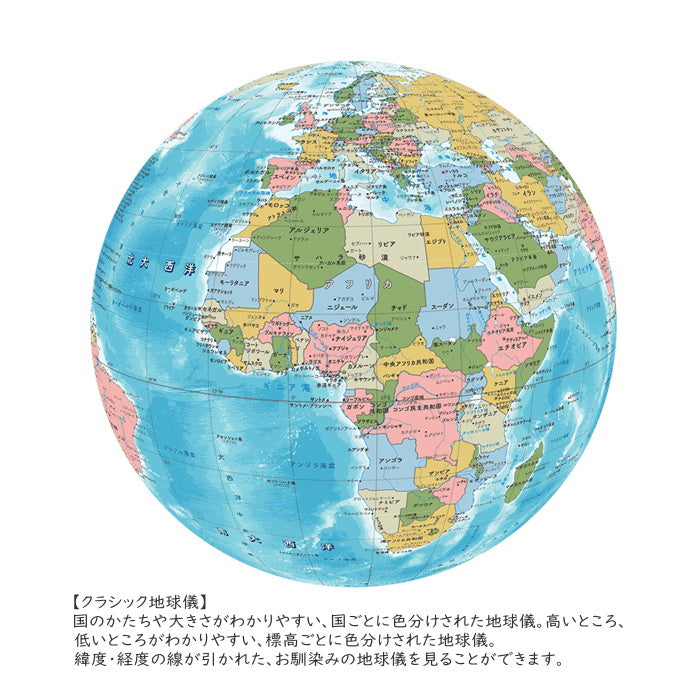 ほぼ日のアースボール 地球儀　リプルーグル(Replogle)　413-45072