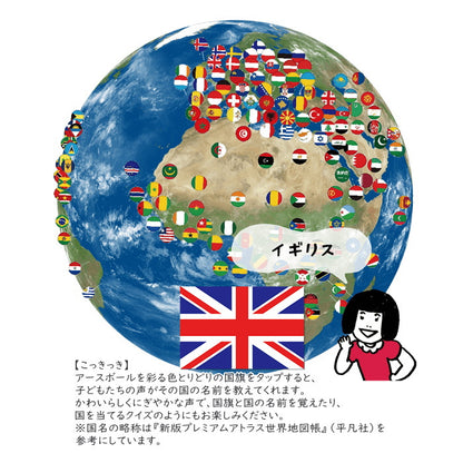 ほぼ日のアースボール 地球儀　リプルーグル(Replogle)　413-45072