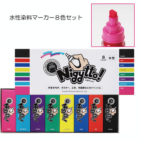 ギター Nigytto!（ニギュット!）水性染料マーカー8色セット 寺西化学工業 GN-8  *ネコポス不可*