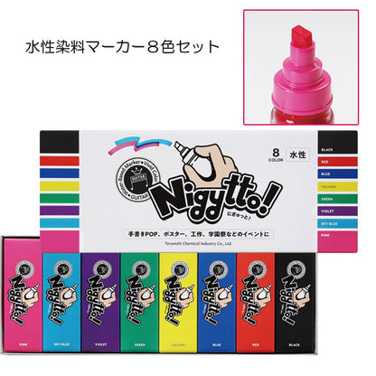 ギター Nigytto!（ニギュット!）水性染料マーカー8色セット 寺西化学工業 GN-8  *ネコポス不可*