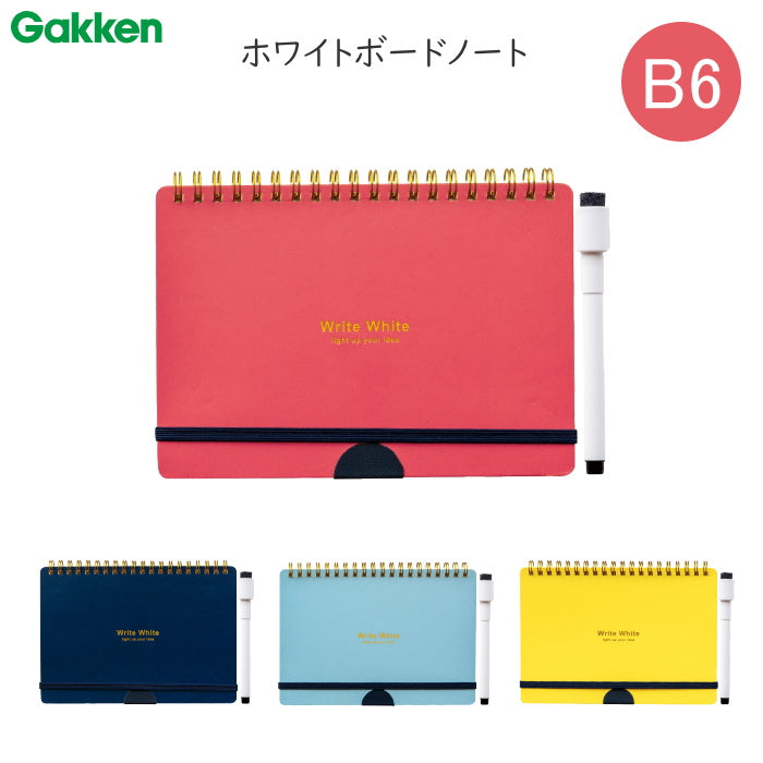 ホワイトボードノート　B6 [全4色]  学研ステイフル　D080**