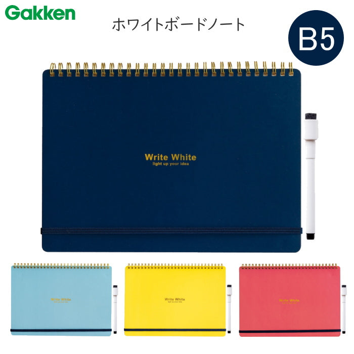 ホワイトボードノート　B5[全4色]  学研ステイフル　BD120**