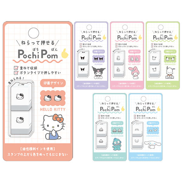 サンリオキャラクターズ ねらって押せる ぽちぽん【Pochi Pom】 [全6柄] カミオジャパン 224066/67/68/69/70/71  [M便 1/15]