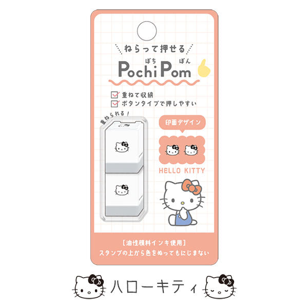 サンリオキャラクターズ ねらって押せる ぽちぽん【Pochi Pom】 [全6柄] カミオジャパン 224066/67/68/69/70/71  [M便 1/15]