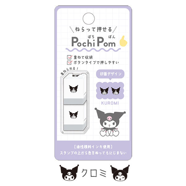 サンリオキャラクターズ ねらって押せる ぽちぽん【Pochi Pom】 [全6柄] カミオジャパン 224066/67/68/69/70/71  [M便 1/15]