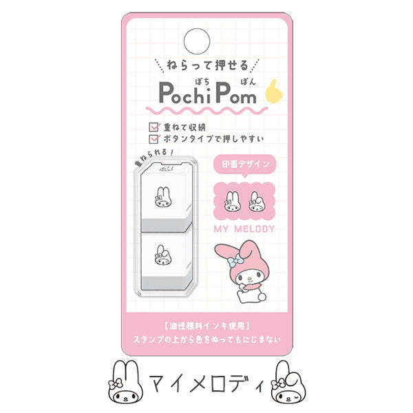 サンリオキャラクターズ ねらって押せる ぽちぽん【Pochi Pom】 [全6柄] カミオジャパン 224066/67/68/69/70/71  [M便 1/15]