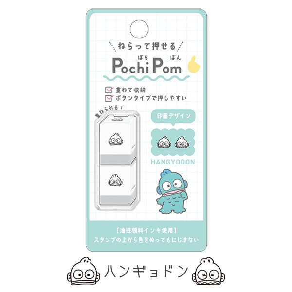 サンリオキャラクターズ ねらって押せる ぽちぽん【Pochi Pom】 [全6柄] カミオジャパン 224066/67/68/69/70/71  [M便 1/15]