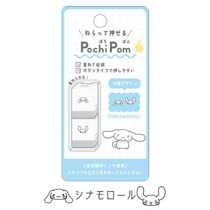 サンリオキャラクターズ ねらって押せる ぽちぽん【Pochi Pom】 [全6柄] カミオジャパン 224066/67/68/69/70/71  [M便 1/15]