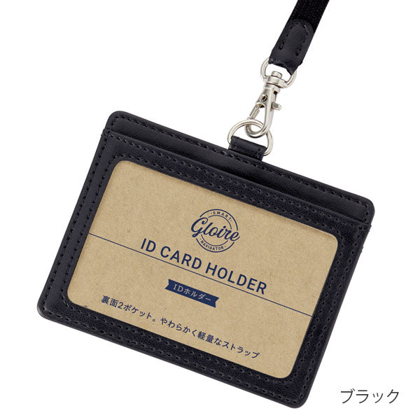 (12/11園田)GLOIRE《グロワール》IDホルダー［全4色］ レイメイ藤井 GLP1172［M便 1/6］