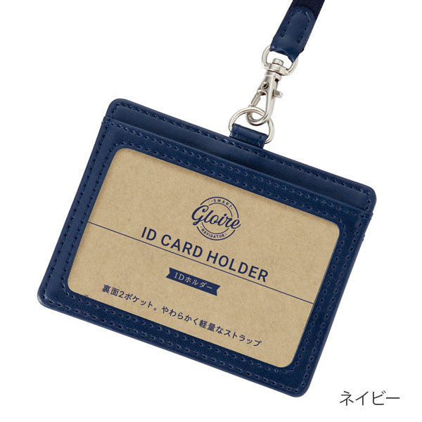 (12/11園田)GLOIRE《グロワール》IDホルダー［全4色］ レイメイ藤井 GLP1172［M便 1/6］