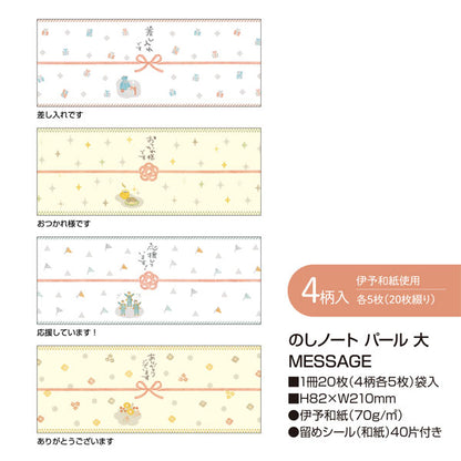 のしノート パール [大・小] 全4種類 ササガワ 50-9802/03/12/13 [M便 1/6]