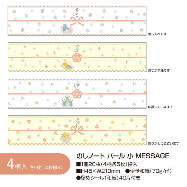 のしノート パール [大・小] 全4種類 ササガワ 50-9802/03/12/13 [M便 1/6]