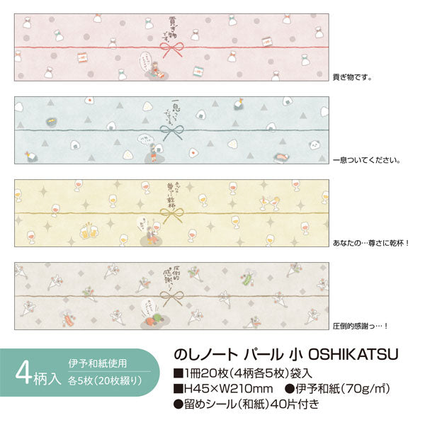 のしノート パール [大・小] 全4種類 ササガワ 50-9802/03/12/13 [M便 1/6]