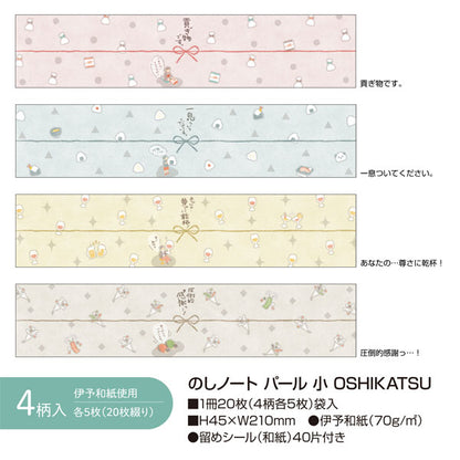 のしノート パール [大・小] 全4種類 ササガワ 50-9802/03/12/13 [M便 1/6]